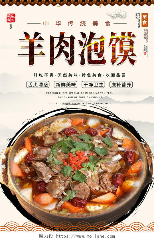 水墨中国风美食餐饮羊肉泡馍海报